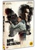 블랙 버터플라이 (1Disc)
