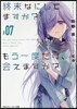 終末なにしてますか?もう一度だけ,會えますか?(#07)