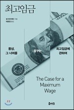 최고임금