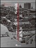 경복궁의 모던 프로젝트