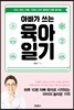 아빠가 쓰는 육아일기