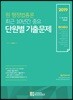 2019 원 행정법총론 최근 10년간 중요 단원별 기출문제