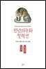 호질 산군전