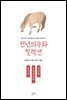 토끼전 녹처사연회 굴승전