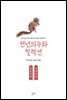 서동지전 서대주전