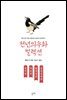 장끼전 까치전 황새결송 금의공자전