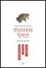청강사자현부전 와사옥안 노섬상좌기
