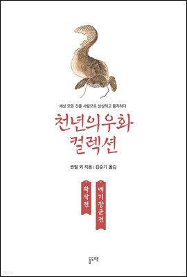 곽삭전 메기장군전