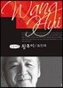 왕후이 큰글씨책