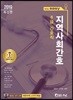 2019 It's easy 8급 간호직 지역사회간호