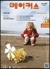 메이커스 MAKERS 어른의 과학 Vol.04