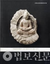 국립중앙박물관 소장 중앙아시아 종교 조각 (일제강점기 자료조사 보고 8집)