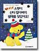 스팟이 산타할아버지 썰매를 찾았어요
