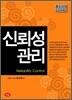 신뢰성관리