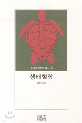 생태철학