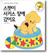 스팟이 서커스 장에 갔어요