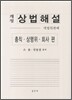 상법해설