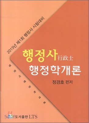 행정사 행정학개론