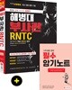 2019 해병대 부사관 RNTC