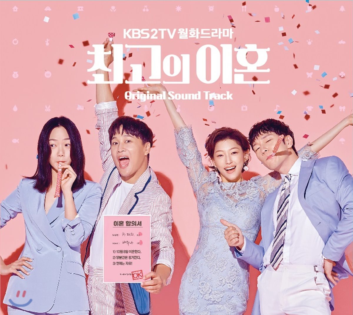 최고의 이혼 (KBS 2TV 월화드라마) OST