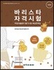 바리스타 자격시험