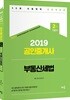 2019 공인중개사 2차 기본서 부동산세법