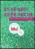 알기 쉬운 의료기기 3D프린팅 기술의 이해