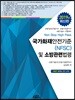 2019 국가화재안전기준(NFSC) 및 소방관련법령