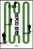 숨겨진 미래