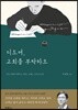 디도여, 교회를 부탁하오