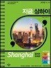 지금 상하이