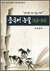 중국어 논술 초급~완성