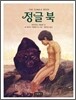정글 북