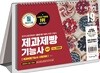 2019 이기적 제과제빵기능사 실기
