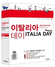 이탈리아 데이 ITALIA DAY