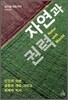 자연과 권력