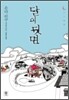 달의 뒷면