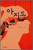 아지트