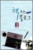 책 쓰는 블로그
