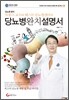 당뇨병 완치설명서