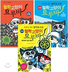 철학고양이 요루바 세트