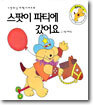 스팟이 파티에 갔어요