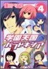 學園天國パラドキシア 4