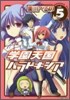 學園天國パラドキシア 5