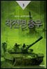 작전명 충무 3