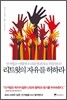 리트윗의 자유를 허하라