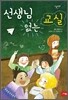 선생님 없는 교실