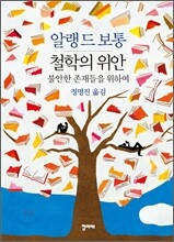 철학의 위안