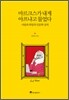 마르크스가 내게 아프냐고 물었다