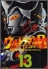 ウルトラマンSTORY 0 13